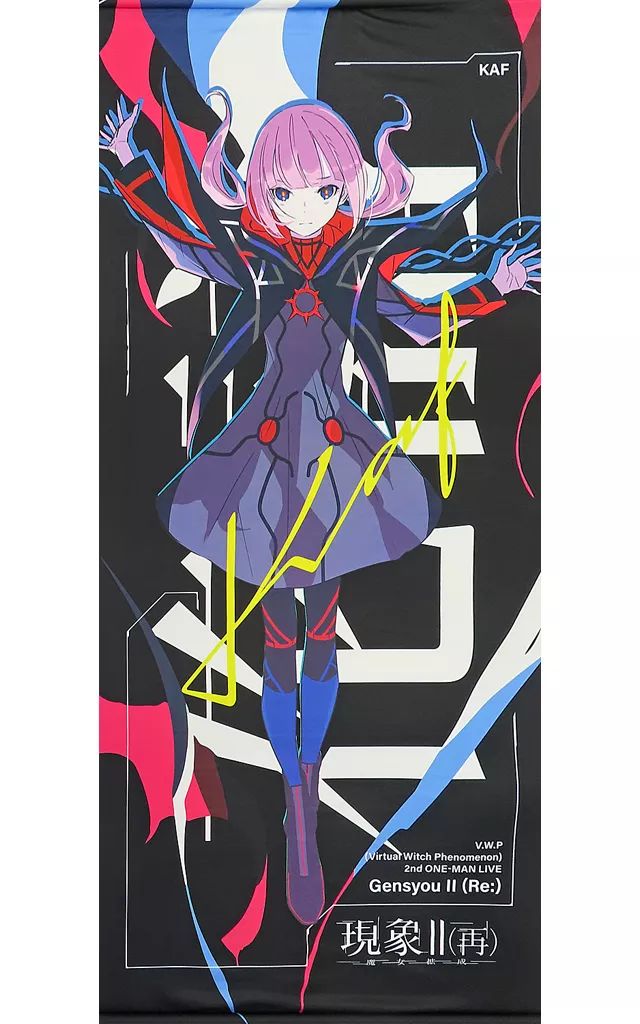 【中古】バーチャルエンターテイメント 藍沢エマ 謹賀新年2024メンバーセット 未開封品 ぶいすぽっ![97][240097215054] 中古】バーチャルエンターテイメント 藍沢エマ 謹賀新年2024