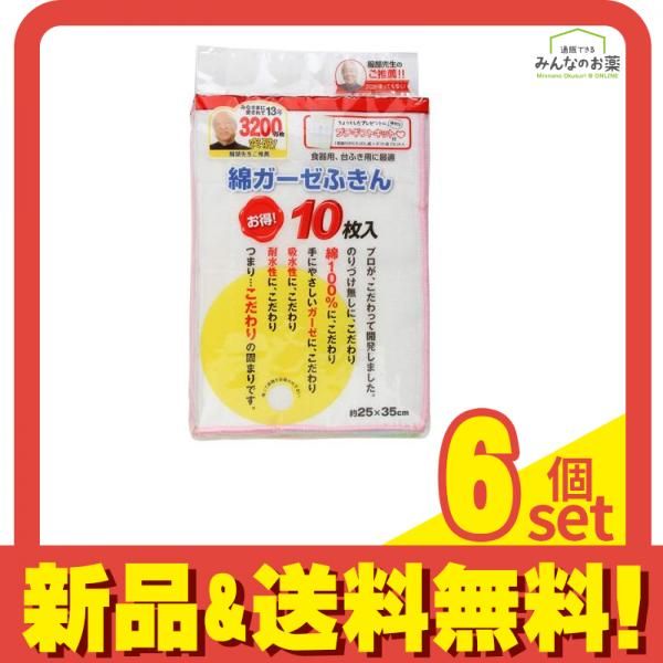 サンベルム 綿ガーゼふきん 布巾 プチギフトキット付 10枚入 K69400 6個セット