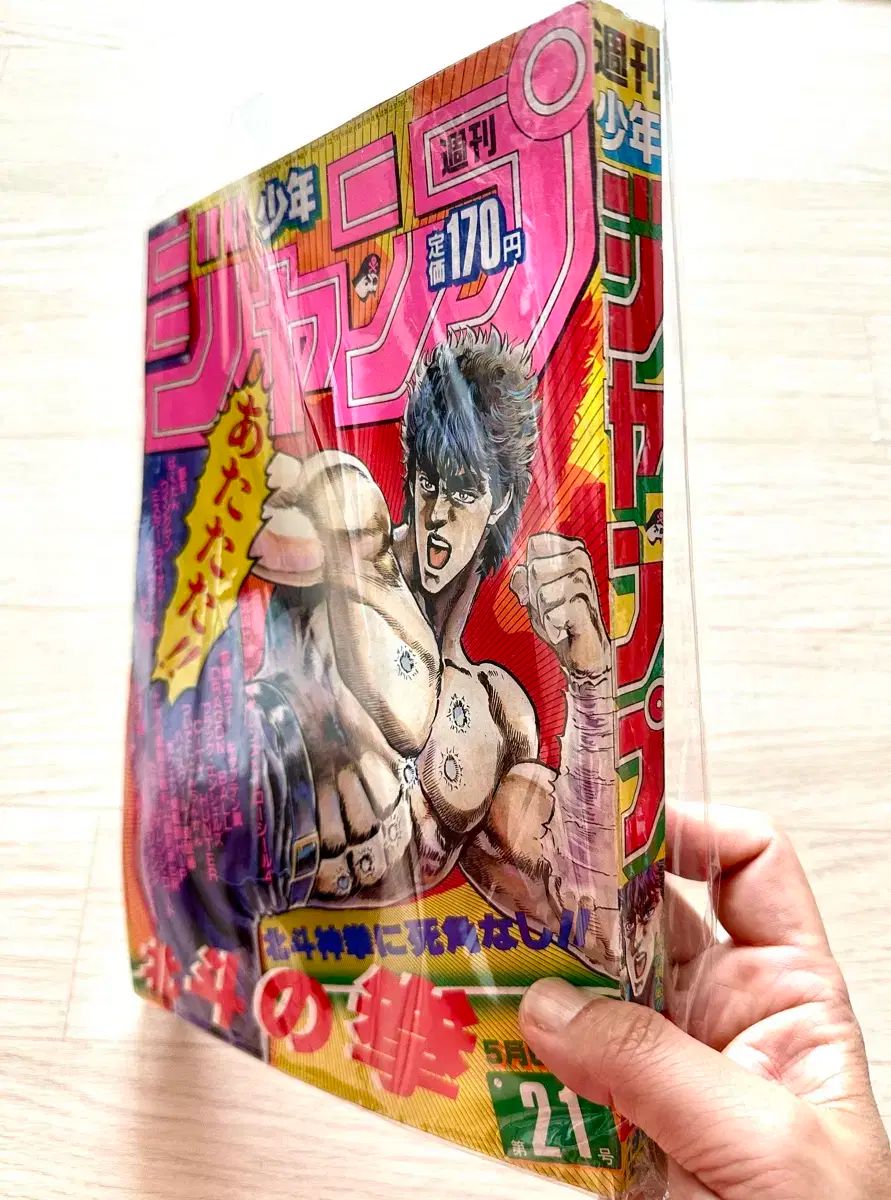  週刊少年ジャンプ 北斗の拳 1984年 号 全巻セット 漫画