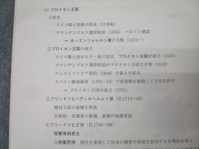 駿台 世界史I(アジア・アフリカ編)/世界史II(欧米編) テキスト