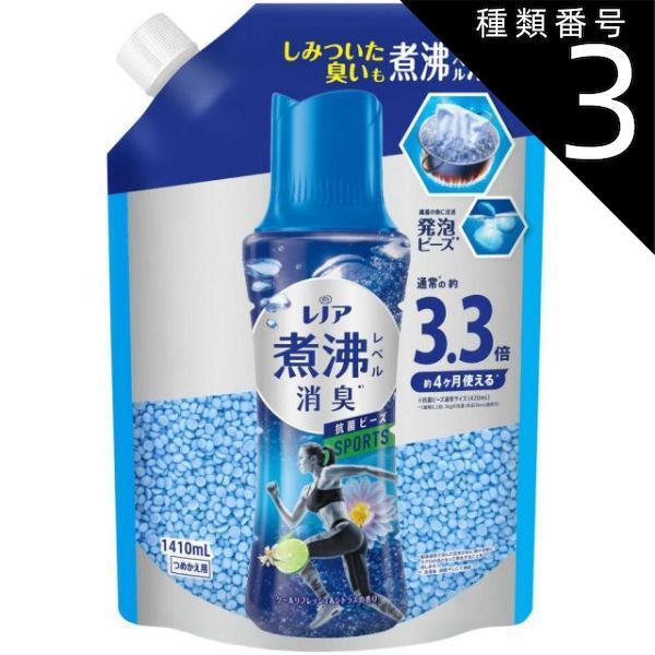 種類3 5個 まとめ買い P-G レノア 超消臭 煮沸レベル消臭 抗菌ビーズ SPORTS クールリフレッシュ-シトラス 詰め替え 1410mL