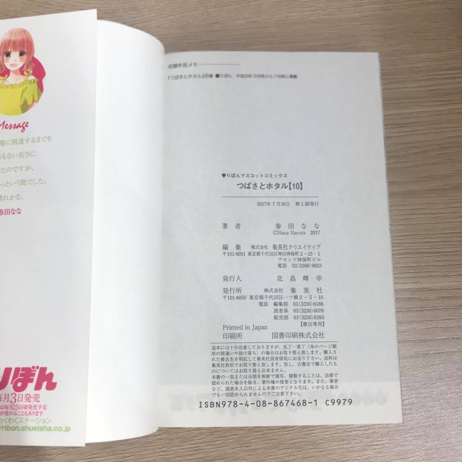 つばさとホタル 1 ~ 10 つばさとホタル 10／春田なな | 集英社 ― SHUEISHA ―