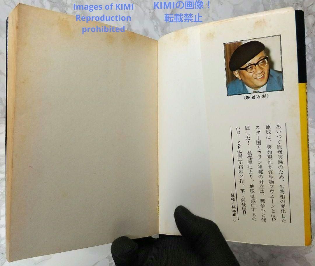 初版 第1刷発行 来るべき世界 1 1977 コミック 漫画 本 手塚治虫 手塚