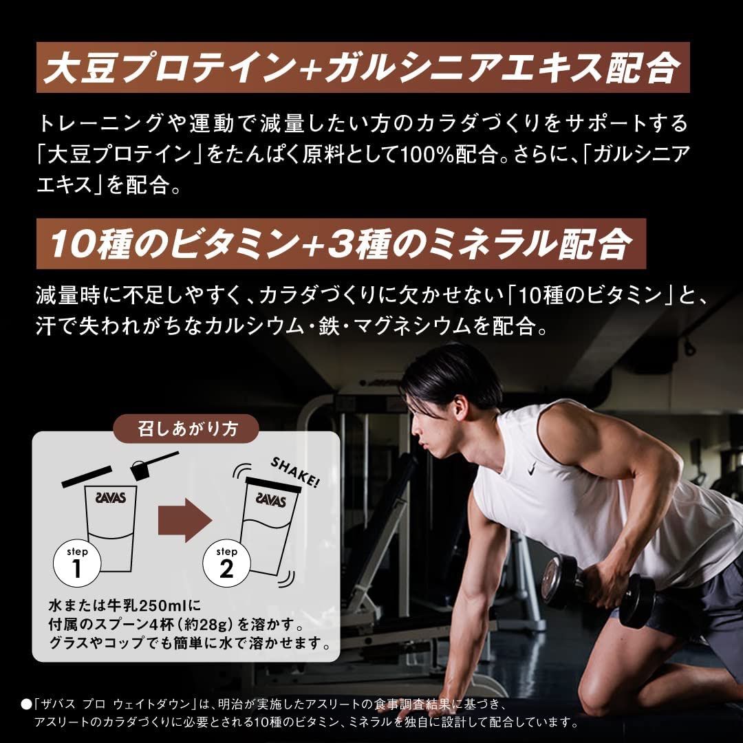 明治 ザバス プロ ウェイトダウン チョコレート風味 870g 2セット-2
