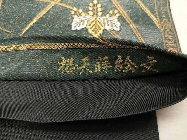 平和屋着物◎六通柄袋帯 格天蒔絵文 本金蒔絵 富舞希箔 正絹