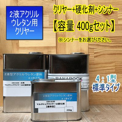 自動車塗料 ロックペイント 150-3120 マルチトップクリヤーM硬化 自動車塗料 ロックペイント 150-3120 マルチトップクリヤーM硬化