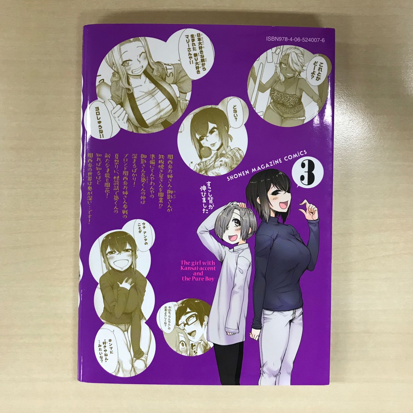 初版】関西弁お姉さんと純真少年 3巻/【作者】ばくや/GF-0225024603-YP/GF12221 - メルカリ