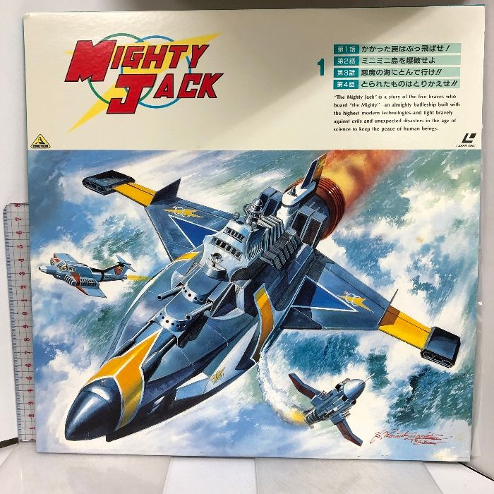マイティジャック　メモリアルボックス　レーザーディスク 50 LD 特撮 戦え!マイティジャック メモリアルボックス 7枚組