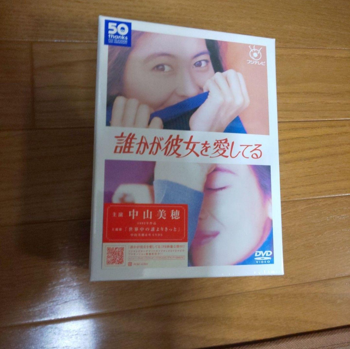 誰かが彼女を愛してる DVD 中山美穂主演DVD - www.genipabupraia.com.br