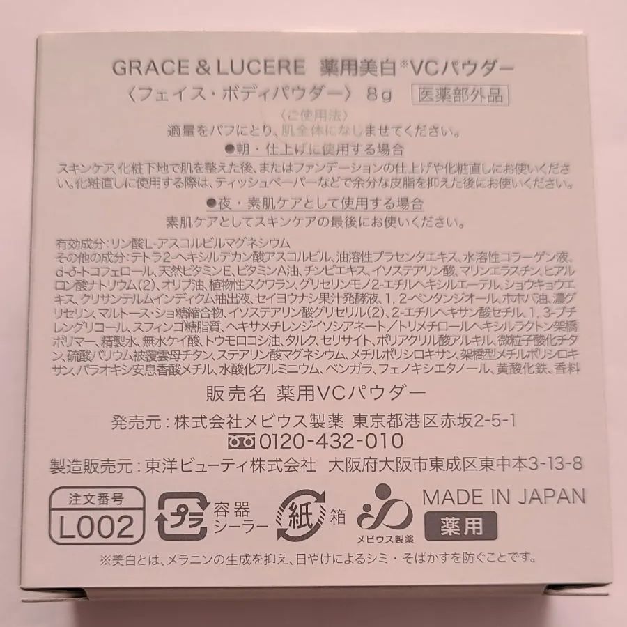 GRACE LUCERE薬用美白VCパウダー  未使用 - 5