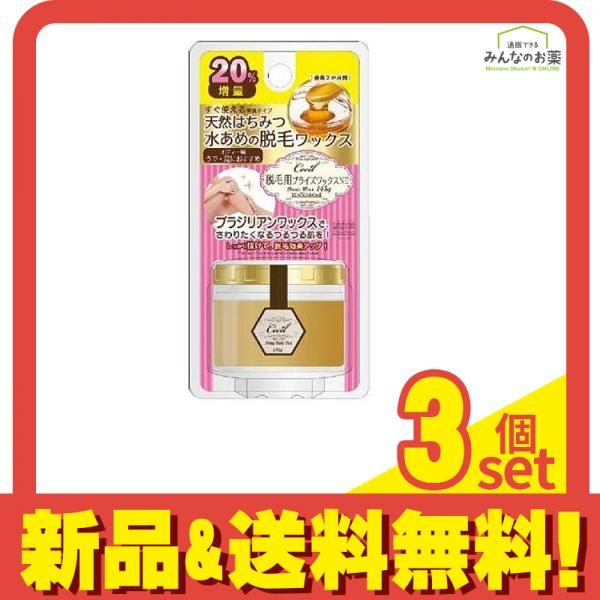 テンスターセシル 脱毛用ブライズワックス N2 145g 3個セット まとめ売り