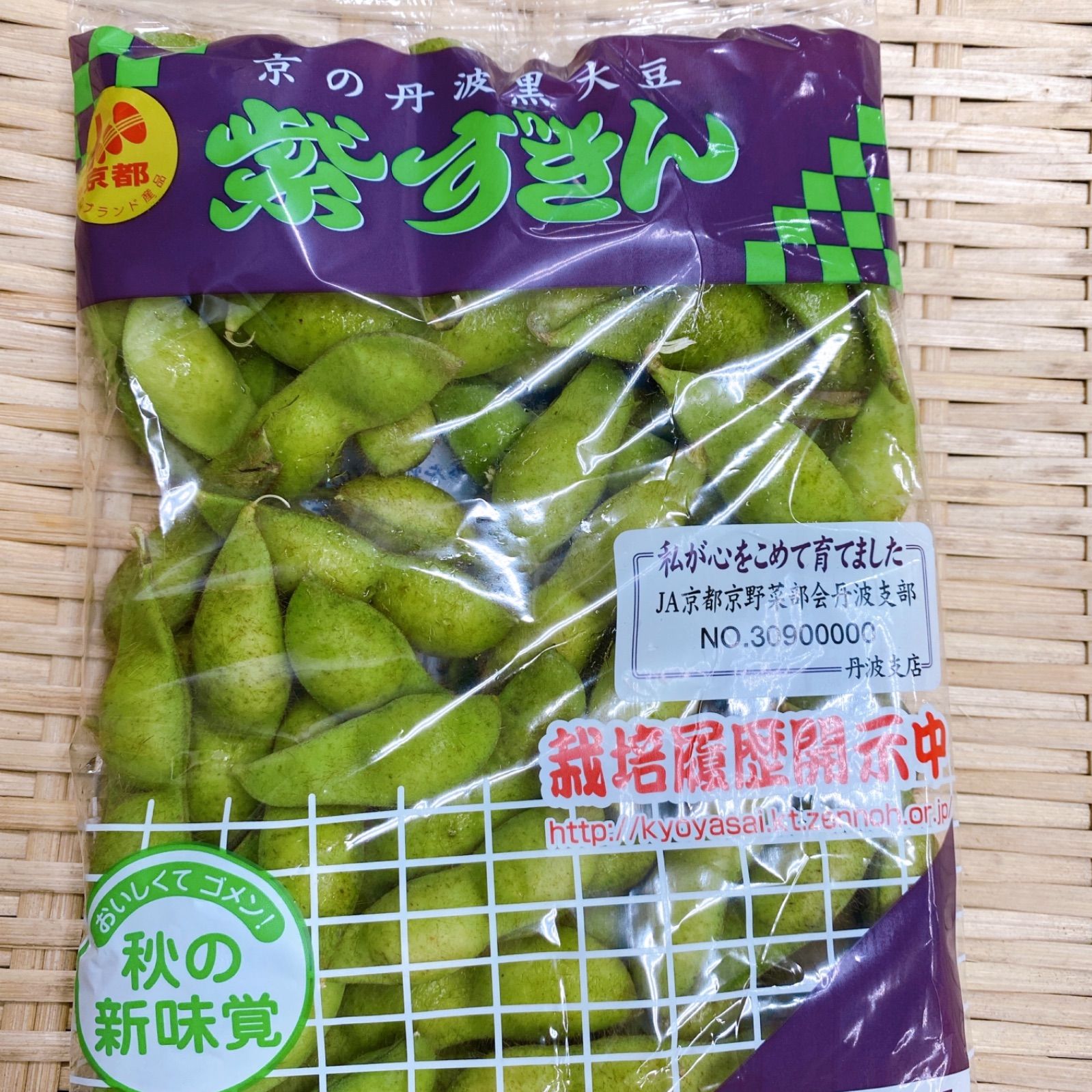 京野菜 マッチョな紫ずきん200g5袋で