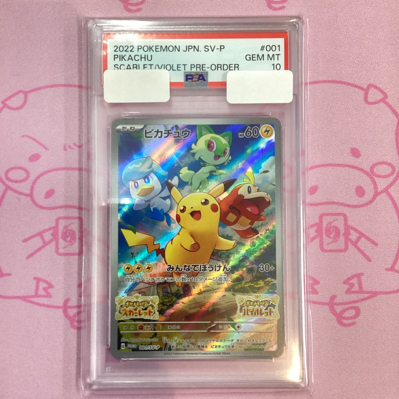 Aランク】ピカチュウ（スカーレット&バイオレット PSA10 プロモ