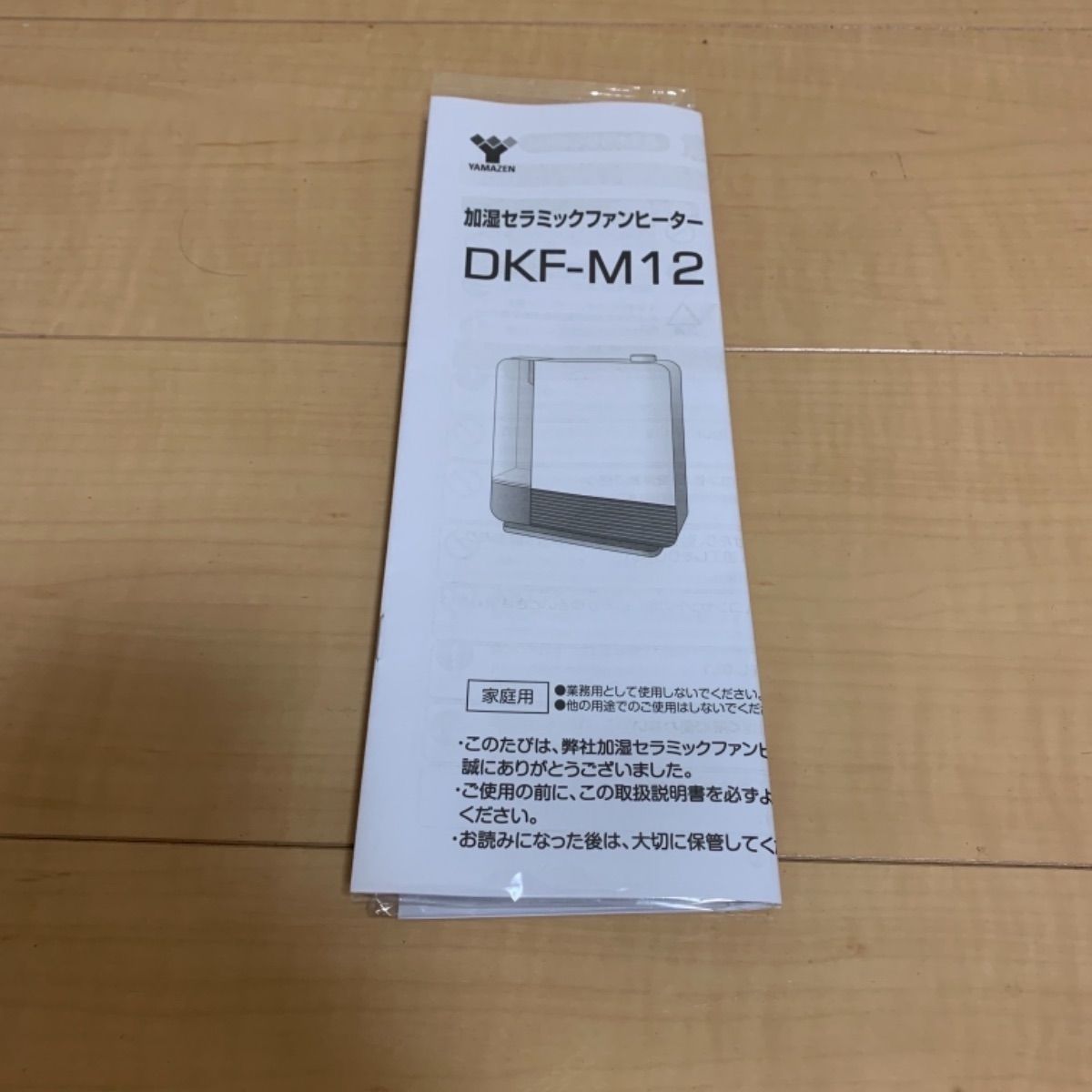 山善　大風量 セラミックヒーター 加湿機能搭載　DKF-M12(W)