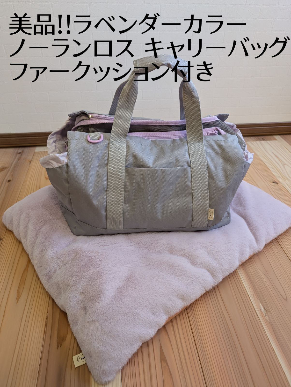 美品 NOLANROSS ノーランロス ハグキャリーバッグ ファーロング