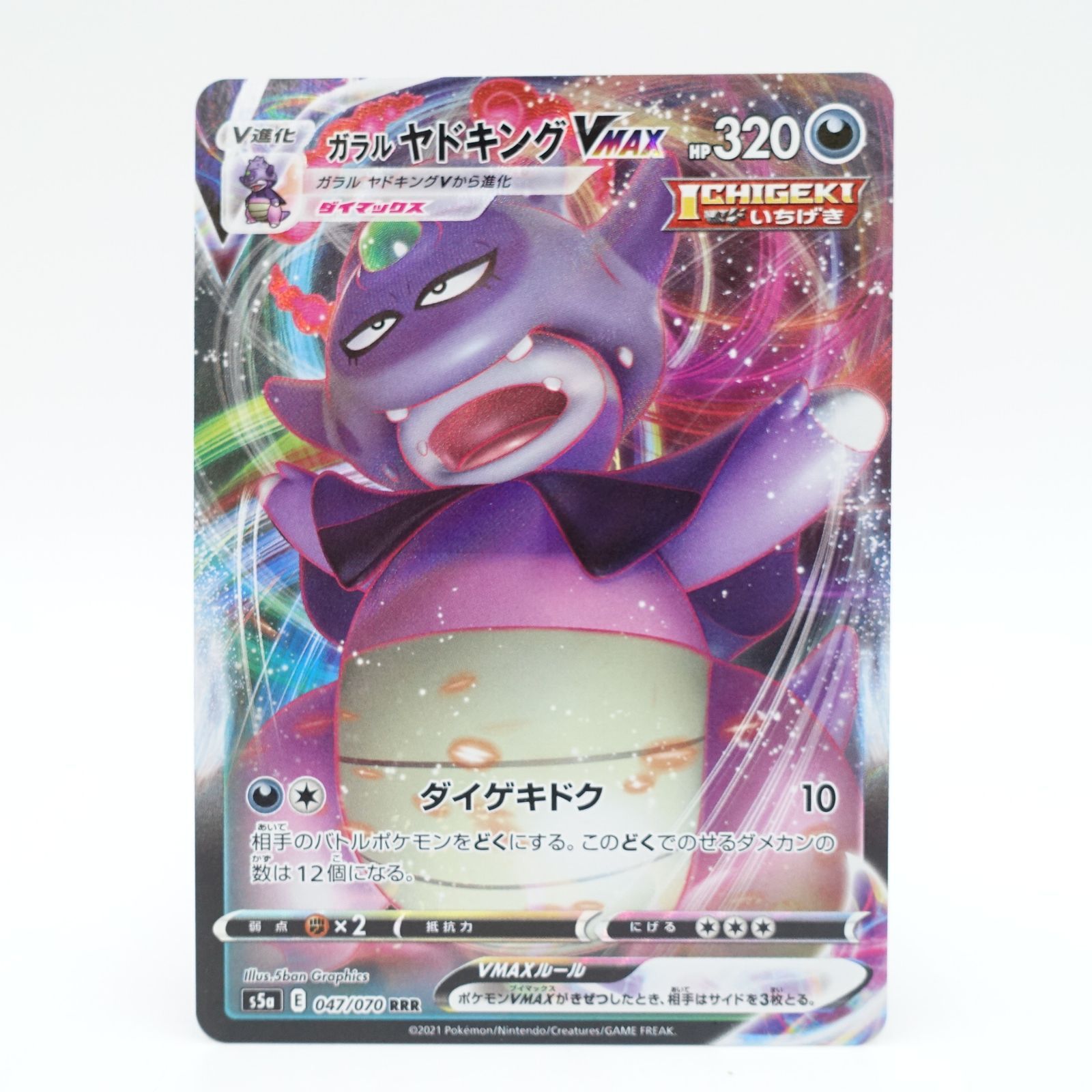 双璧のファイター SR スペシャルアート版】ガラル ヤドキングV