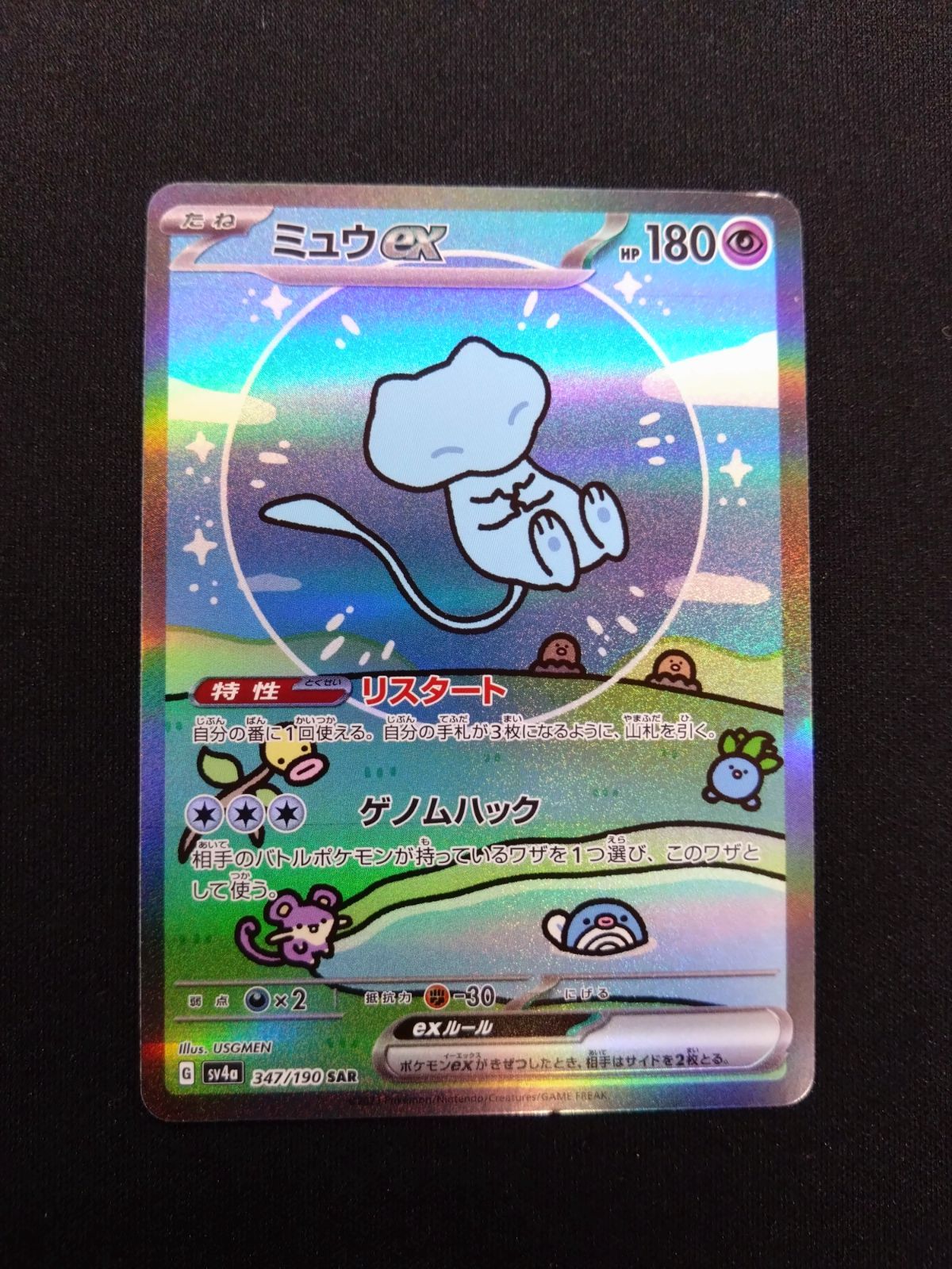 【美品・即購入OK】ポケモンカード ミュウex SAR sv4a 347/190 ポケモンカード ミュウ ex SAR sv4a 347/190 - メルカリ