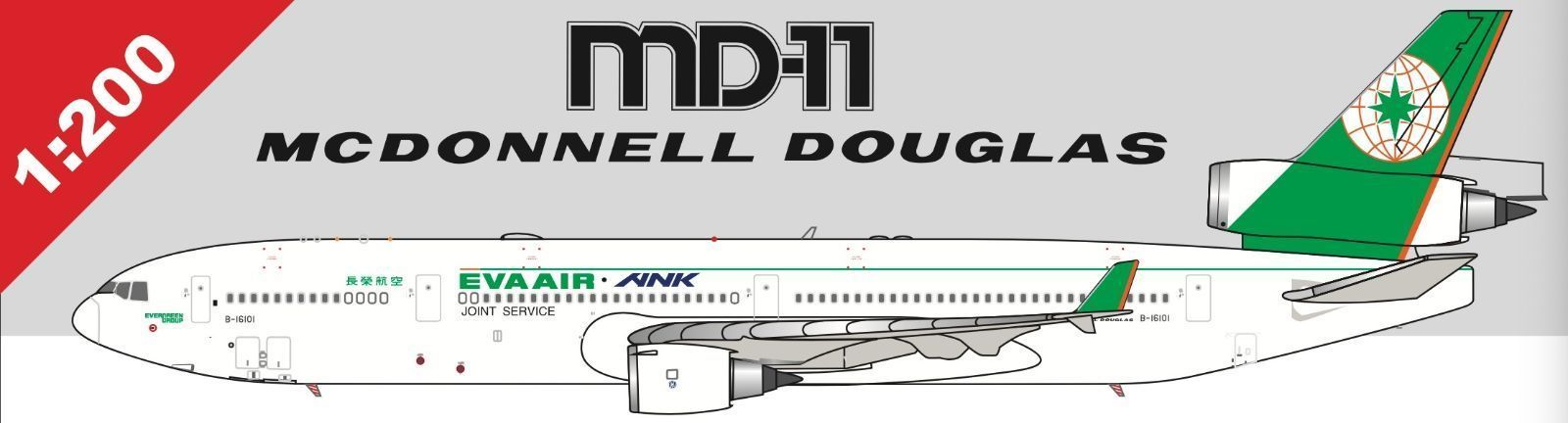 ALBATROS エバー航空 MD-11 B-16101 1|200 ALB2EVAMD