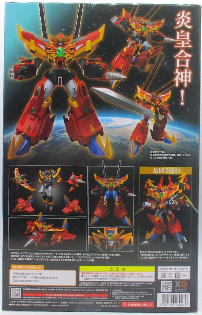 グッドスマイルカンパニー 超重神グラヴィオンZwei MODEROIDモデロイド