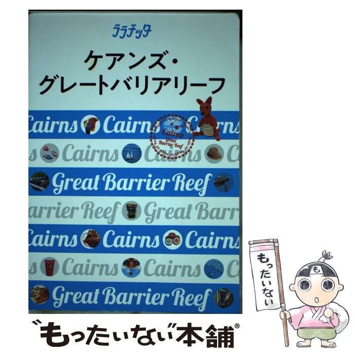 ララチッタ ケアンズ・グレートバリアリーフ 少し豊富な贈り物 - 地図