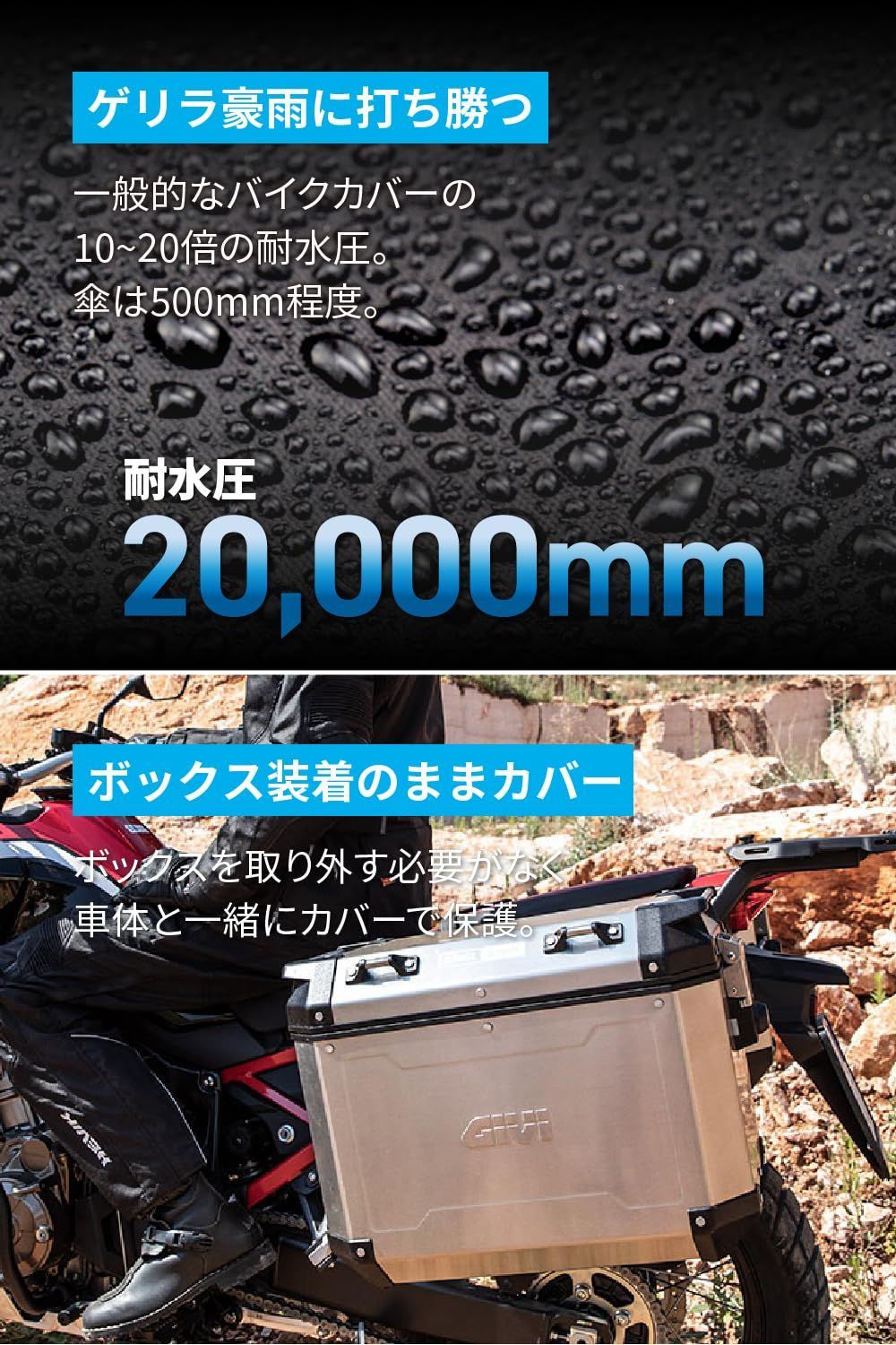耐水圧20000mm アドベンチャー