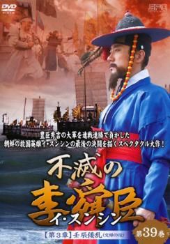 DVD 韓流史劇 不滅の李舜臣 イスンシン ５０巻セット Amazon.co.jp: 不滅の李舜臣 イ・スンシン [レンタル落ち] 全50
