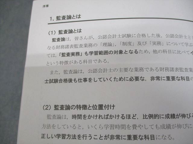CPA会計学院 公認会計士講座 監査論 テキスト/短答対策問題集/資料集/