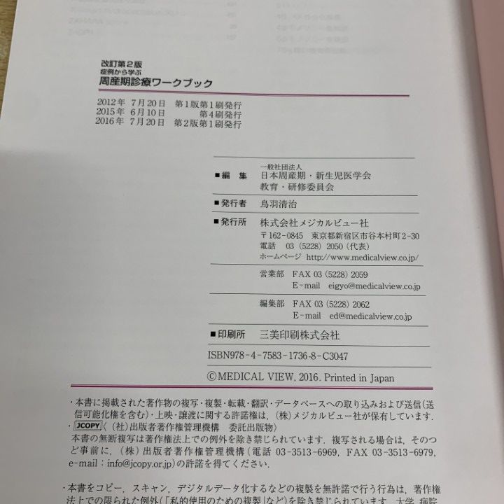 △01)【1点限り!】症例から学ぶ 周産期診療ワークブック/改訂第2版