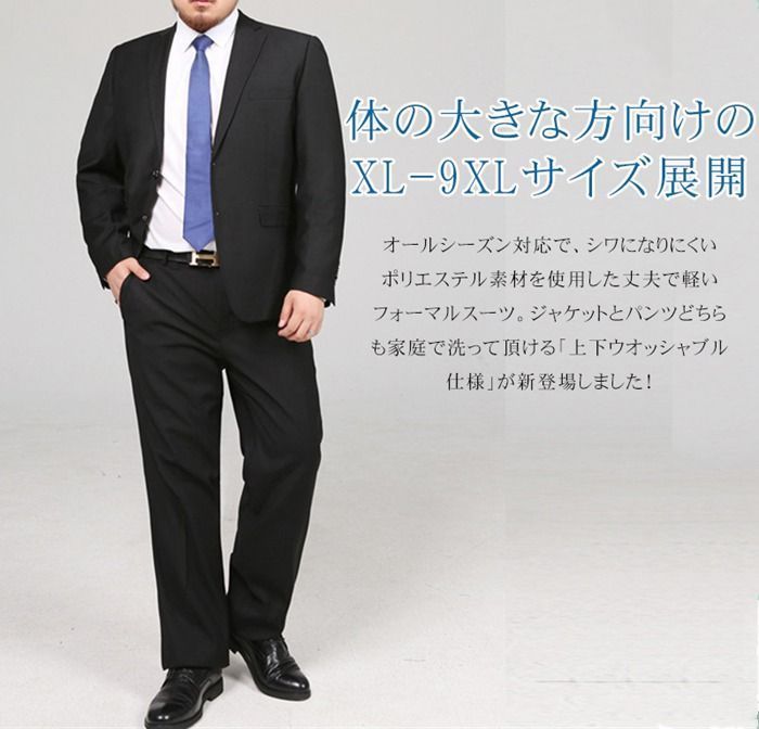 洗えるスーツ フォーマルスーツ