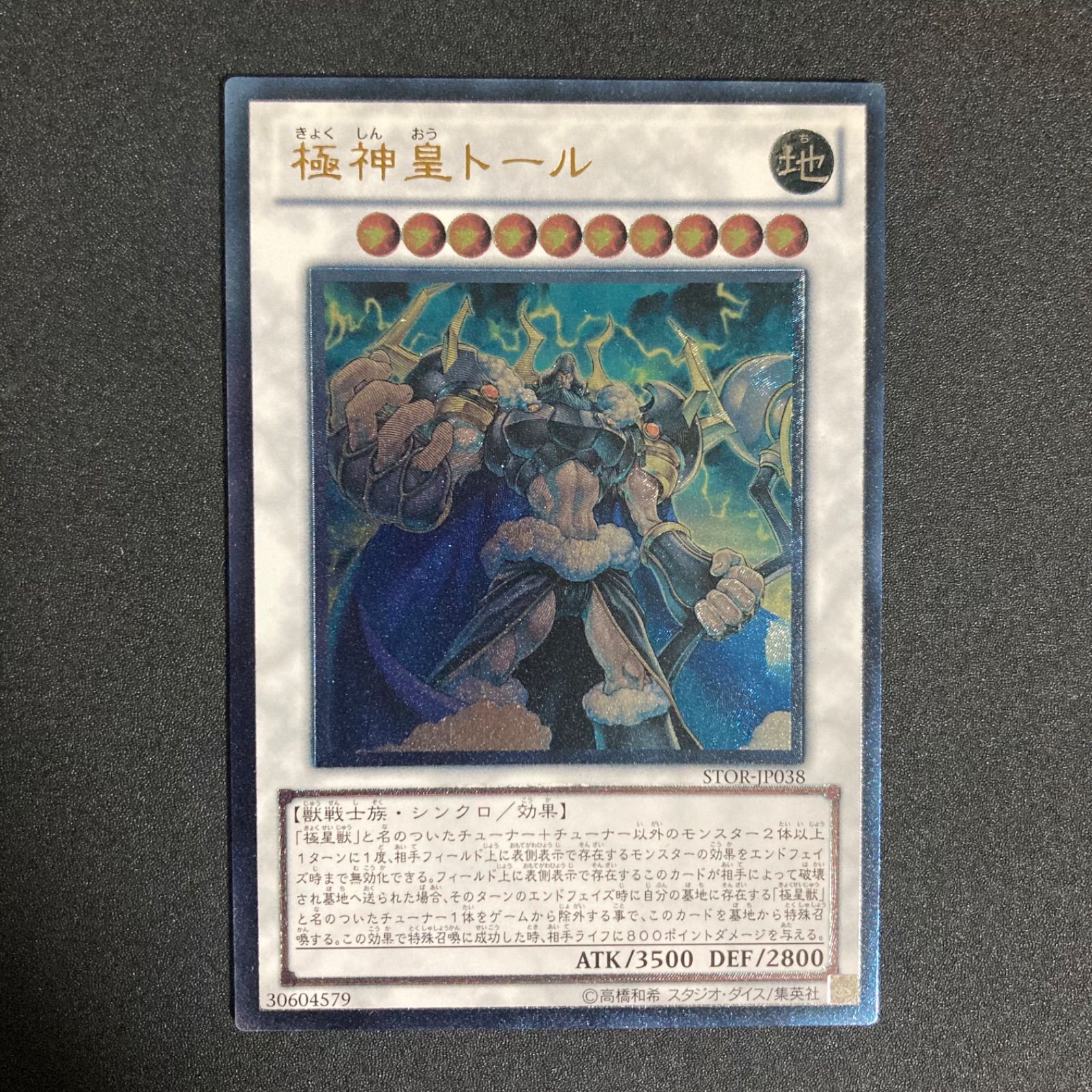 【PSA10】 遊戯王　極神皇トール　レリーフ　アルティメット キズあり【遊戯王】アルティメットレア◇極神皇トール(中古キズ