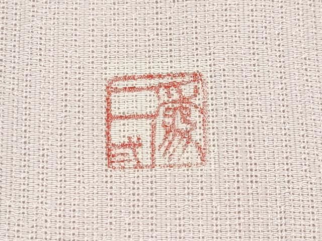 平和屋本店□極上 夏物 京友禅の人間国宝 上野為二 訪問着 紗 霞枝花文