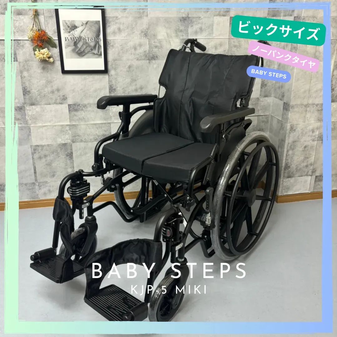 Miki KJP-5 自走用 車椅子 ビックサイズ 大型車椅子 ノーパンクタイヤ 大きい 中古 介護用品 KJPシリーズ 多機能 ワイド - メルカリ