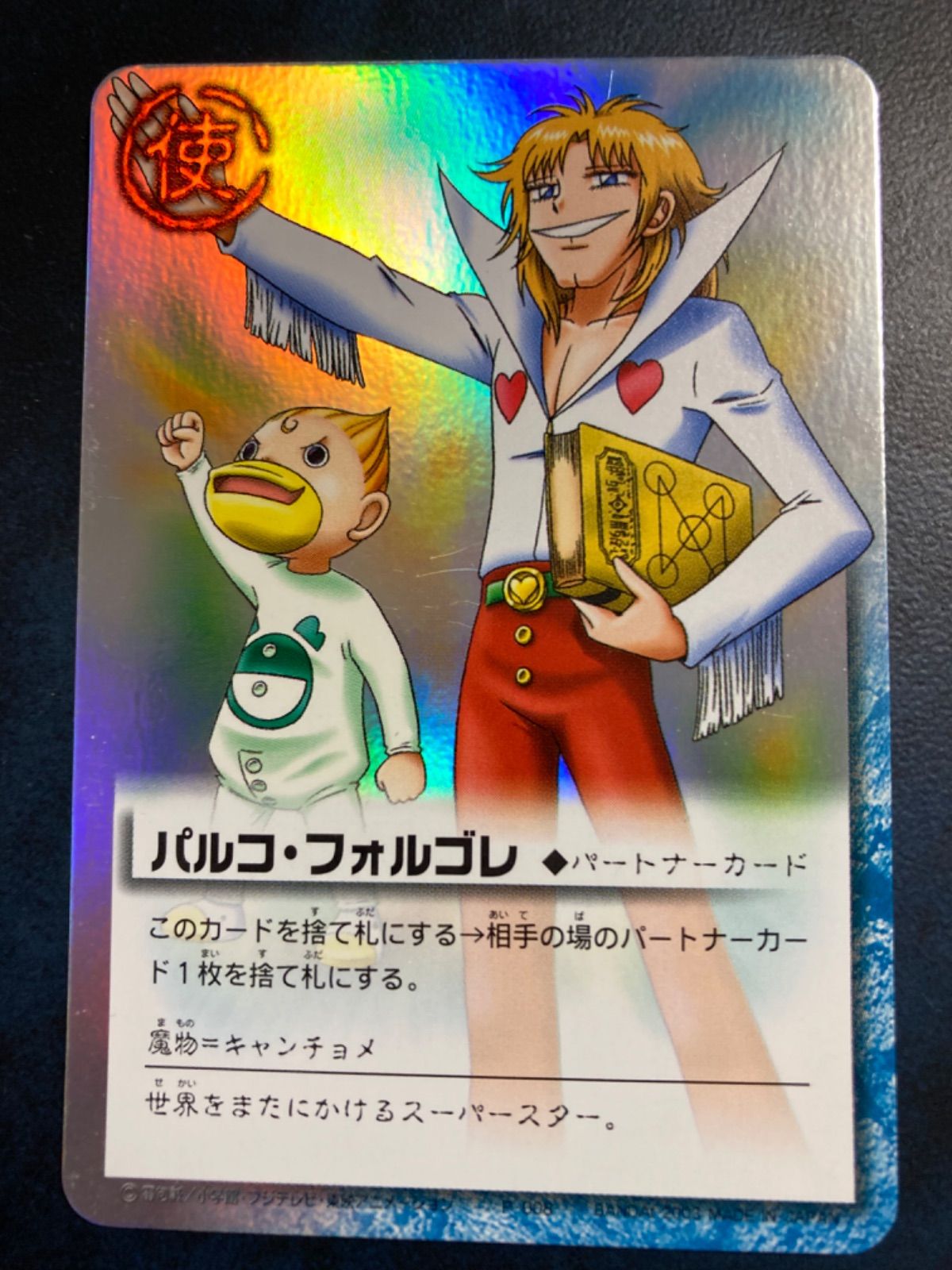 【超貴重】金色のガッシュ!! パルコ・フォルゴレ 猫妨害 キャラクタースリーブ 超貴重】金色のガッシュ!! パルコ・フォルゴレ 猫妨害
