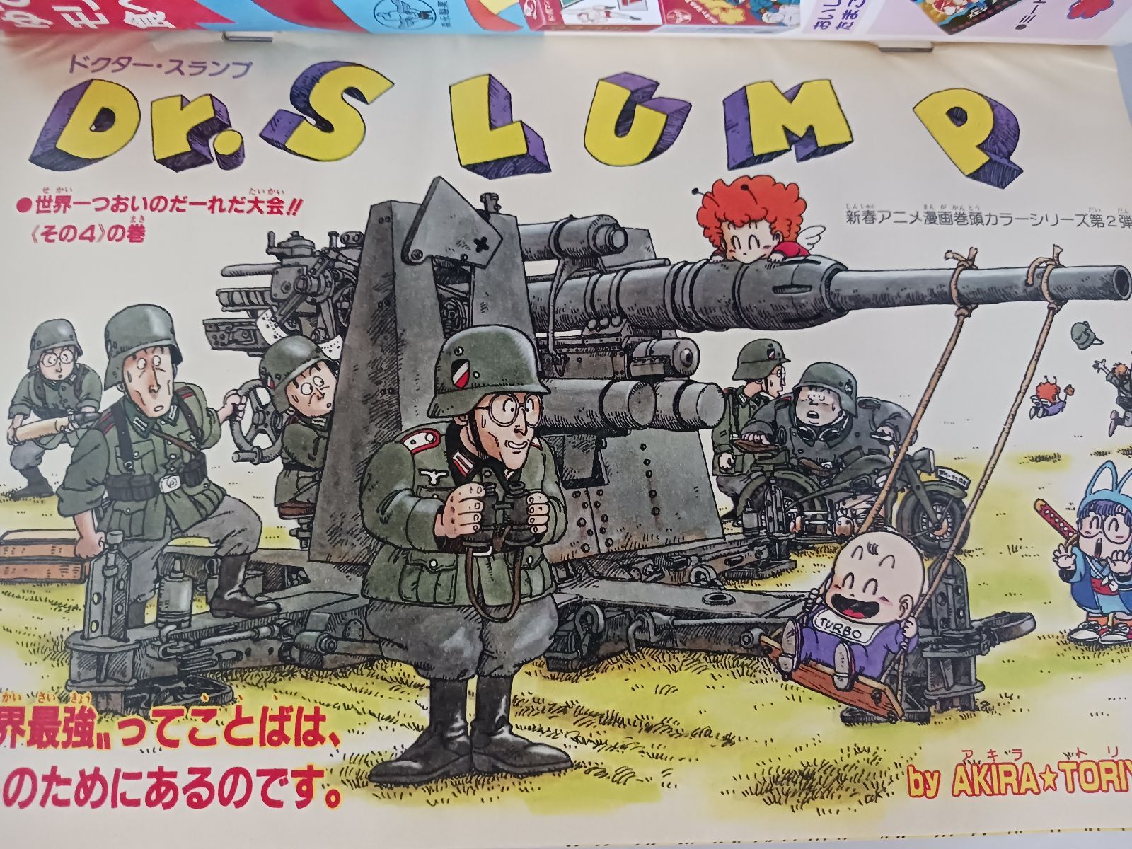 週刊少年ジャンプ Dr.スランプ アラレちゃん表紙 1984年2月6日 第8