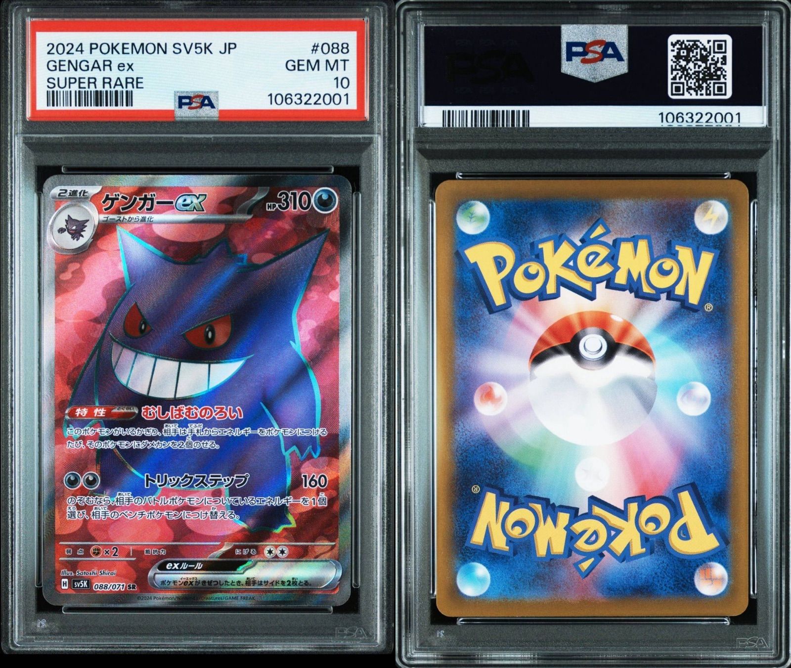 ゲンガーex sr PSA10 ワイルドフォース