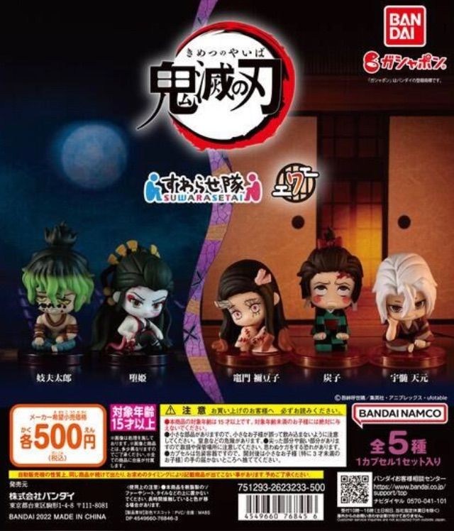 単品販売♯鬼滅の刃 すわらせ隊7 ガチャガチャ ミニチュア