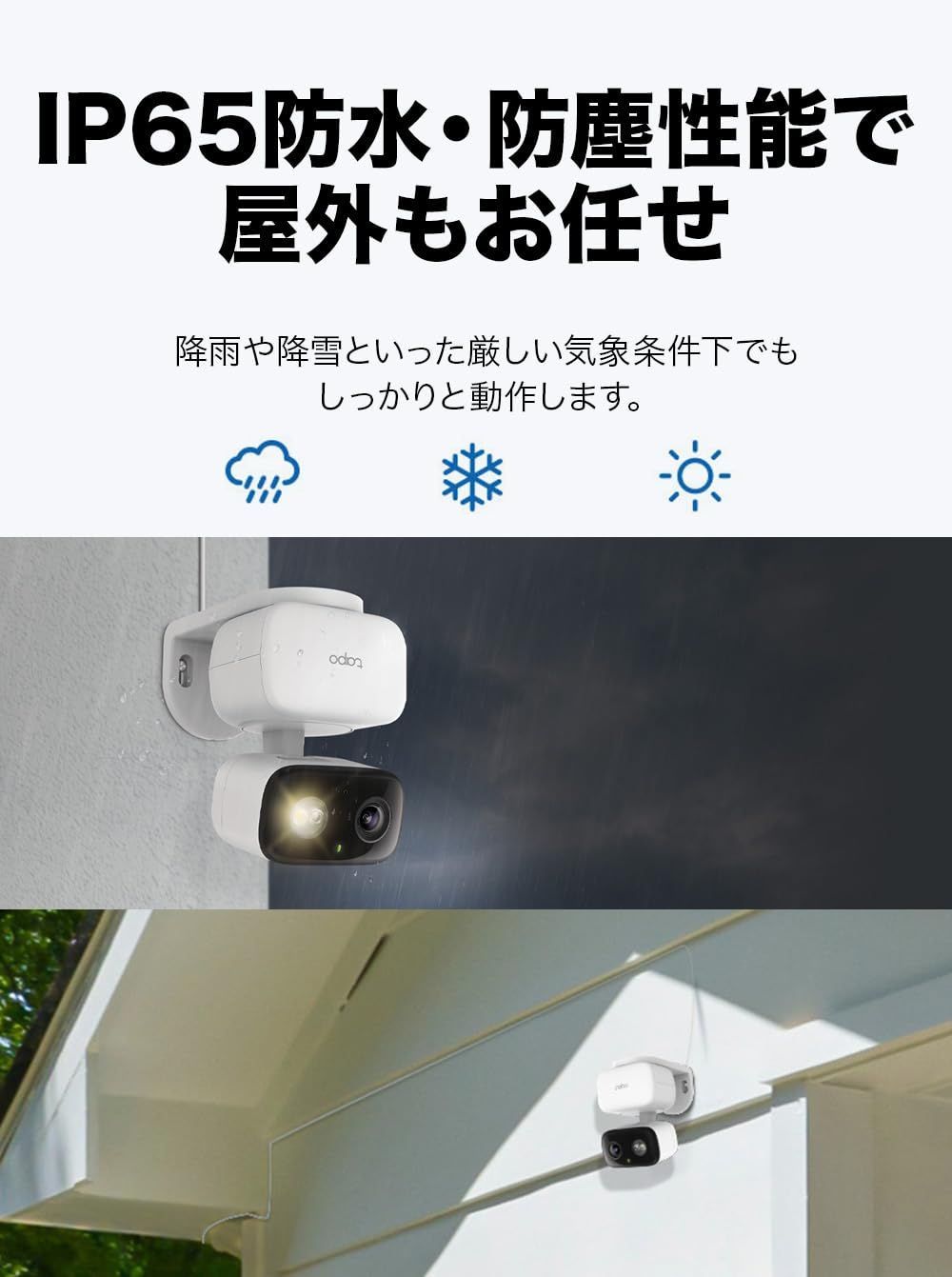 ホームセキュリティカメラ