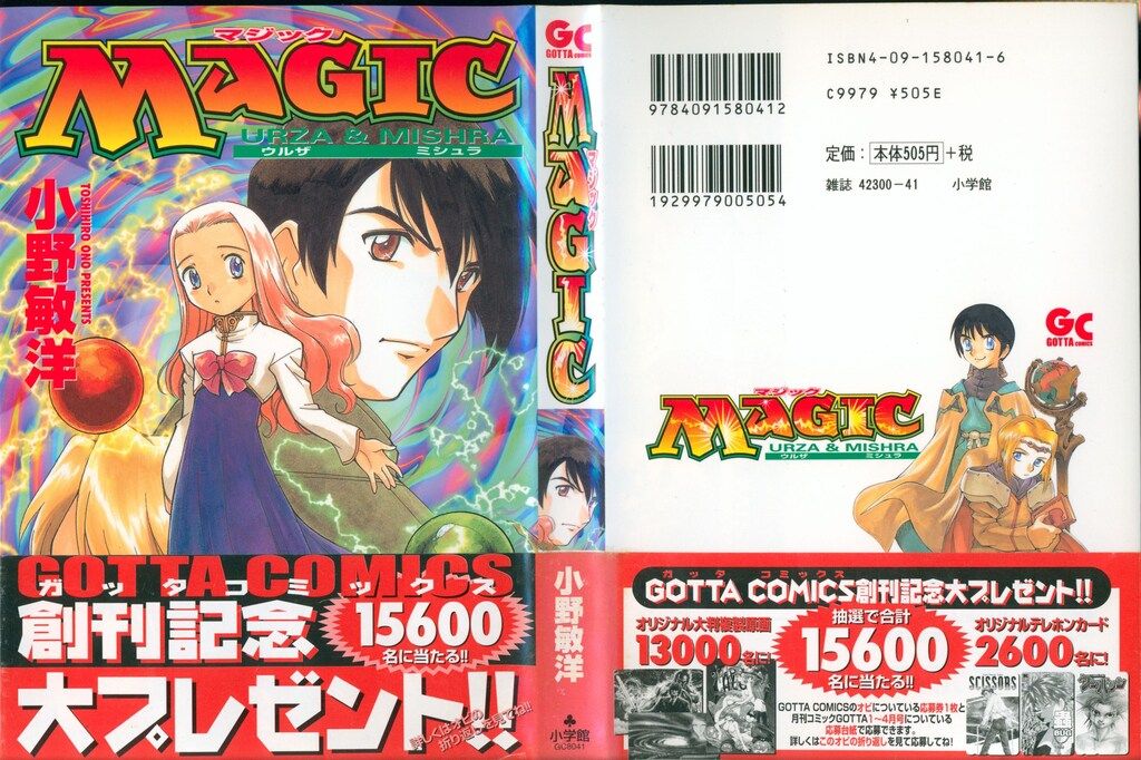 小学館 GOTTAコミックス 小野敏洋 !!)MAGIC urzau0026mishra(帯付) 1