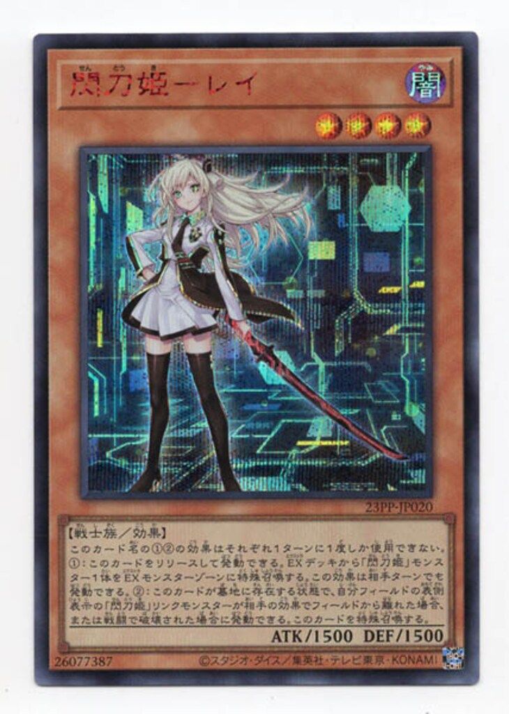 めい様 リクエスト 10点 まとめ商品 コナミ モンスター【闇】 23PP-JP020 閃刀姫-レイ(カード名：赤