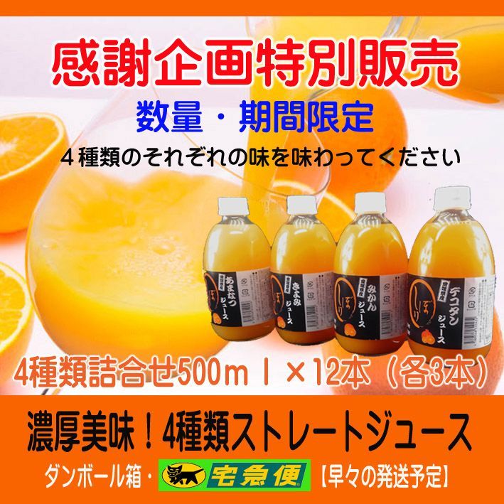 濃縮還元してない4種類詰合せジュース500ｍｌ×12本 濃厚美味 - Suigun