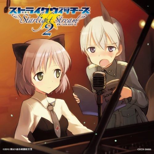 CD】ストライクウィッチーズ ファッション スターライトストリーム2