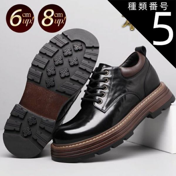 種類5 ブラック6cm|26.0cm カジュアルシューズ メンズ 本革 シークレットシューズ ブラック レースアップ ヒールアップ 厚底 艶 おしゃれ 人気 カッコいい