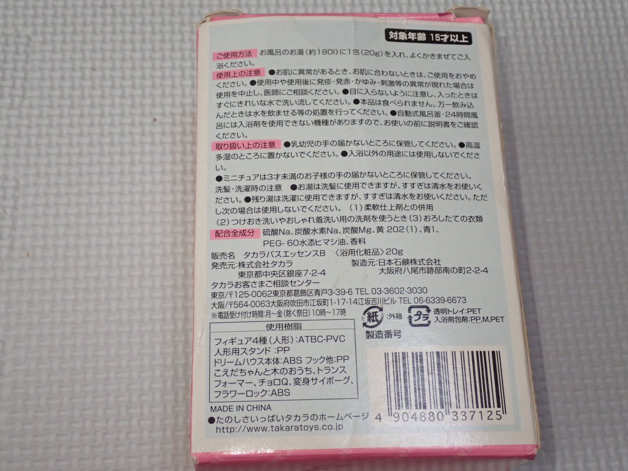 ちっちゃなおもちゃ屋さん フラワーロック 赤 外箱・ミニ新聞・入浴剤付 ちっちゃなおもちゃ屋さん フラワーロック 赤 外箱・ミニ新聞