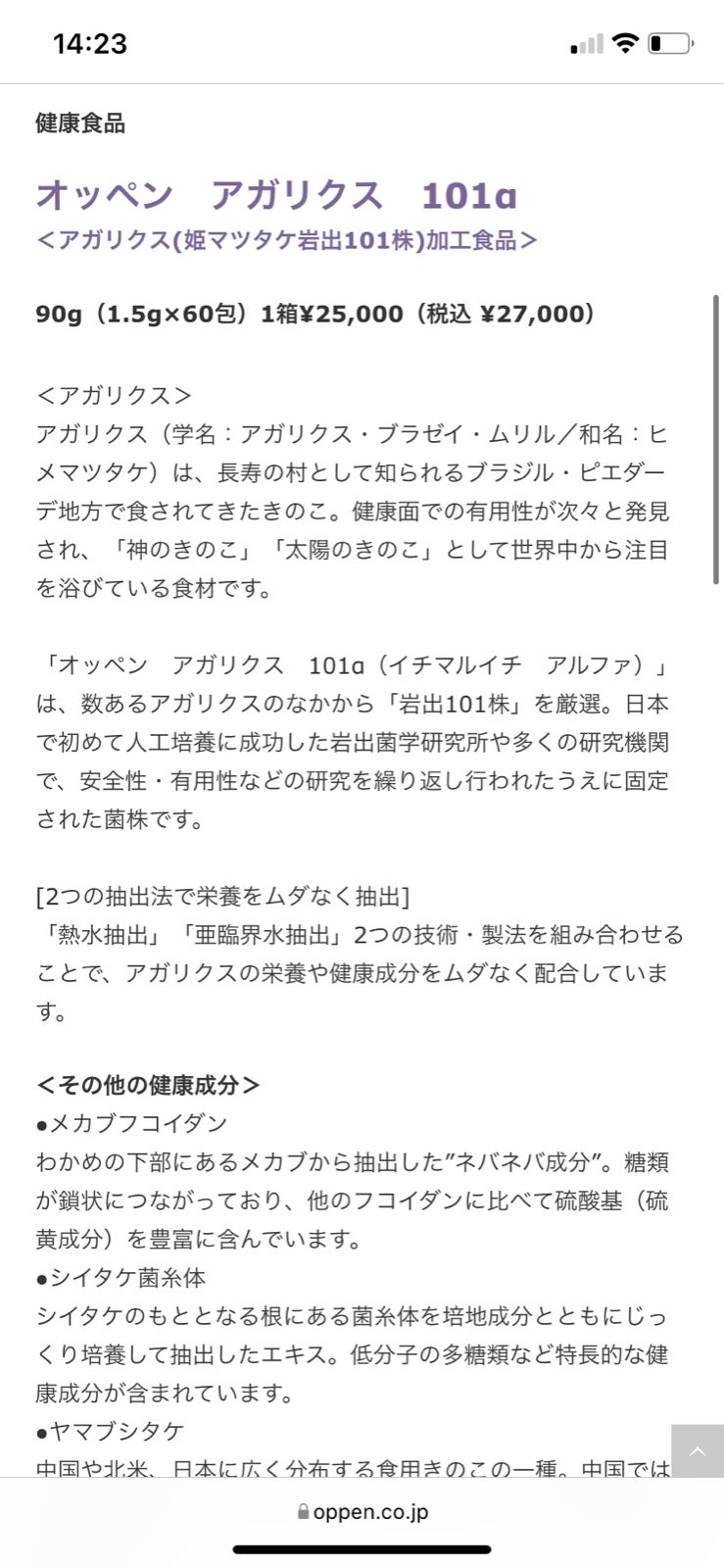 オッペン アガリクス 101α (1.5g×60包) | nate-hospital.com