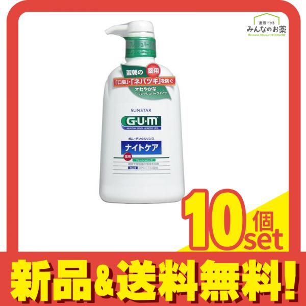G・U・M(ガム) デンタルリンス ナイトケア フレッシュハーブタイプ 900mL 10個セット まとめ売り