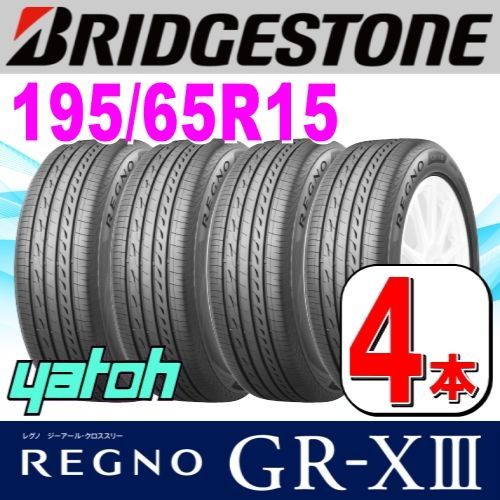 195/65R15 REGNO レグノ ブリヂストン 夏タイヤ　新品4本セットレグノ