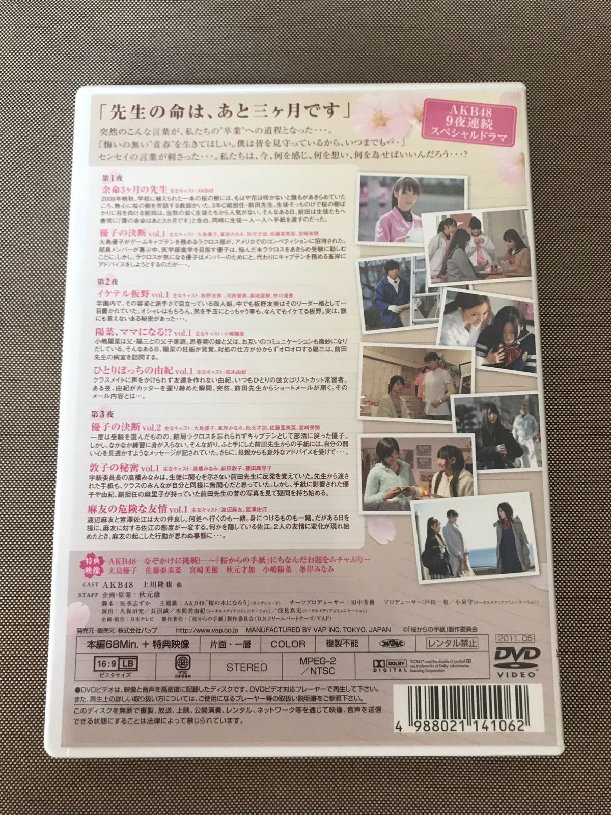 桜からの手紙～AKB48それぞれの卒業物語～ VOL.1 レンタル落ちでは