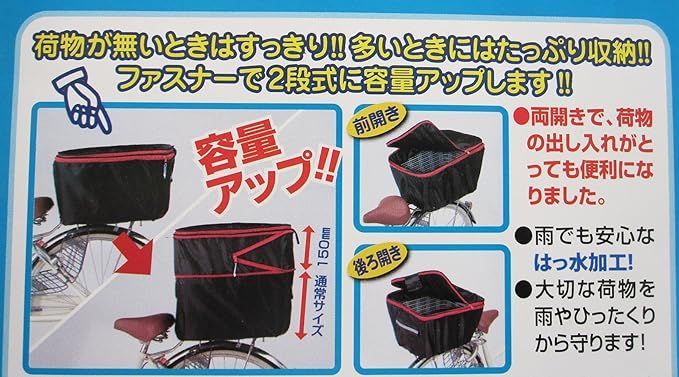 サギサカ(SAGISAKA) 自転車 カゴカバー 2段式後カゴ用 ブラック 34240