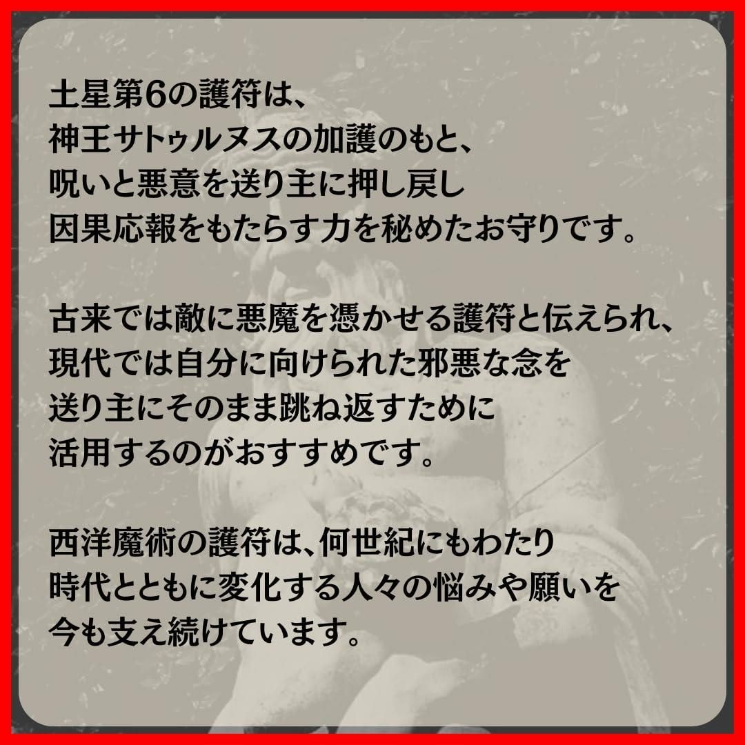 月幸堂 呪い返しのお守り 土星第6の護符 呪いと悪意を送り主に押し戻す因果応報の開運魔術護符 カード - メルカリ