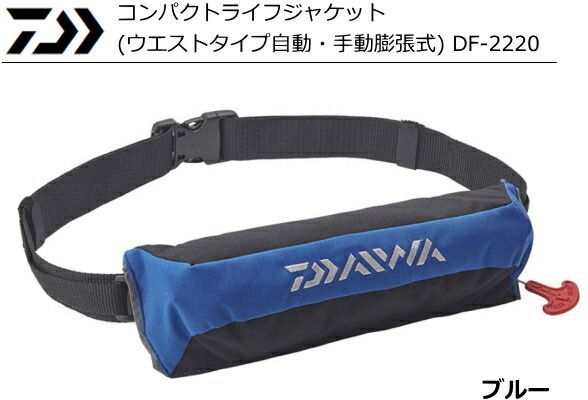 フィッシング ダイワ コンパクトライフジャケット ウエストタイプ自動